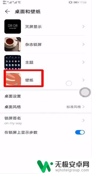 手机如何换锁屏壁纸 手机锁屏壁纸更换方法