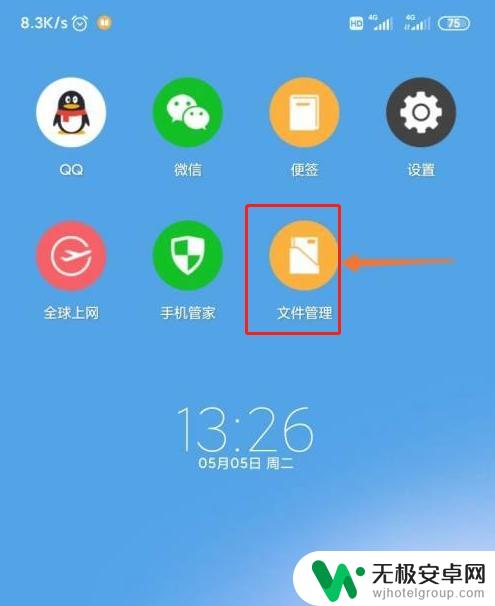 手机后缀怎么设置 手机文件改后缀名步骤