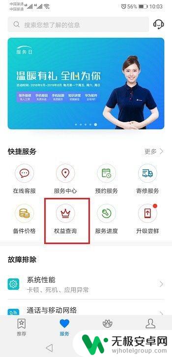 华为手机怎么查手机激活日期 华为手机激活日期如何查询