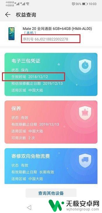 华为手机怎么查手机激活日期 华为手机激活日期如何查询