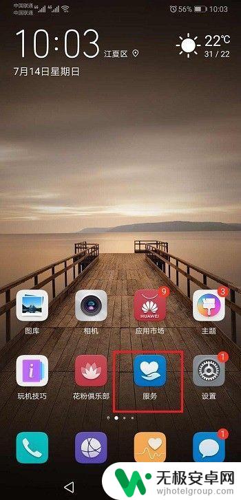 华为手机怎么查手机激活日期 华为手机激活日期如何查询