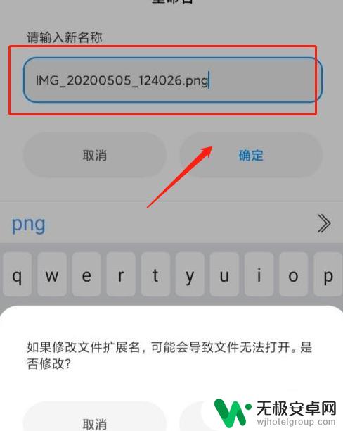 手机后缀怎么设置 手机文件改后缀名步骤