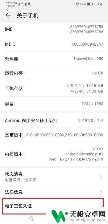 华为手机怎么查手机激活日期 华为手机激活日期如何查询