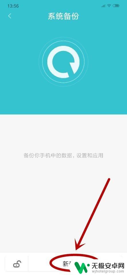 手机如何备份设置 手机数据备份方法