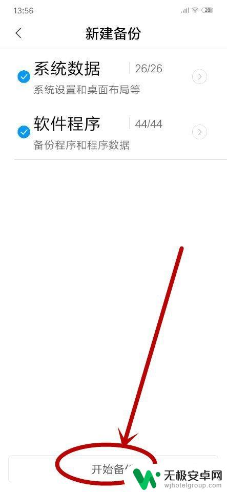 手机如何备份设置 手机数据备份方法