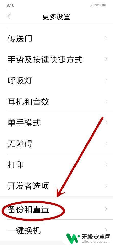 手机如何备份设置 手机数据备份方法