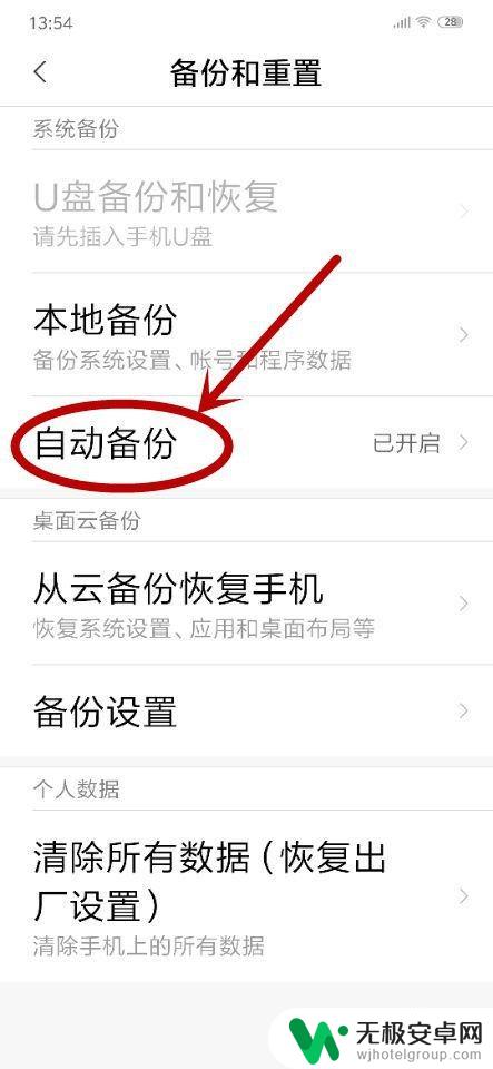 手机如何备份设置 手机数据备份方法