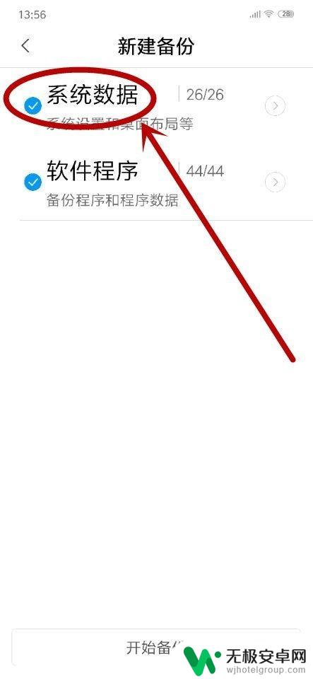 手机如何备份设置 手机数据备份方法
