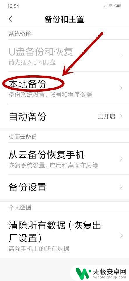 手机如何备份设置 手机数据备份方法