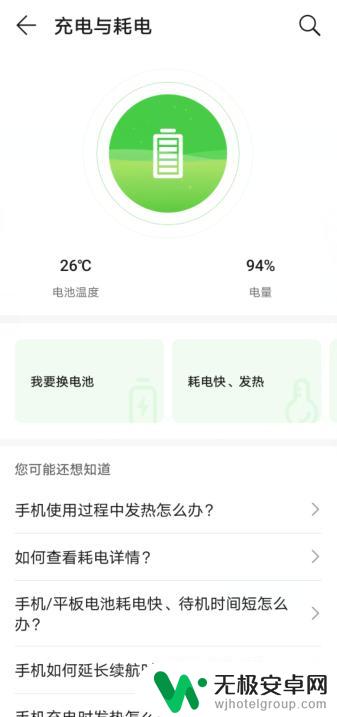 华为手机如何检查电池损耗程度 华为手机电池健康度怎么看
