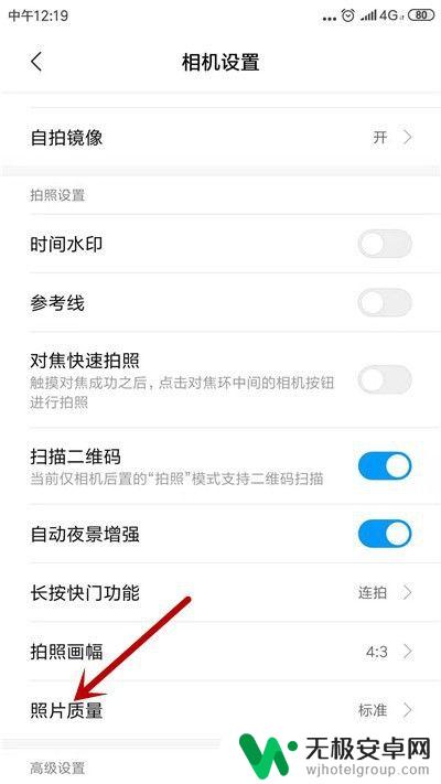 手机拍照如何弄像素 手机拍照怎么调整像素大小
