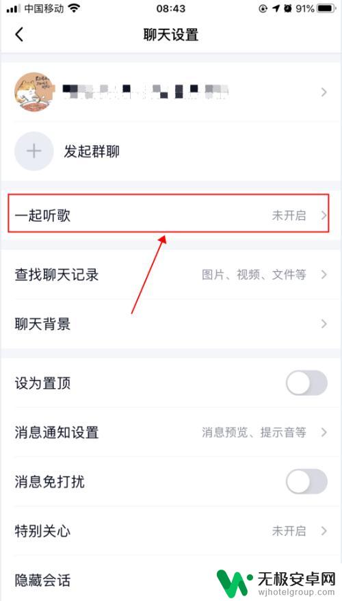苹果手机如何一起听歌 iPhone苹果手机QQ音乐如何和QQ好友一起在线听歌