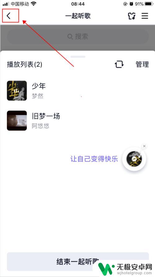 苹果手机如何一起听歌 iPhone苹果手机QQ音乐如何和QQ好友一起在线听歌