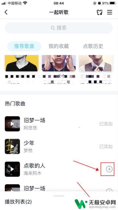 苹果手机如何一起听歌 iPhone苹果手机QQ音乐如何和QQ好友一起在线听歌