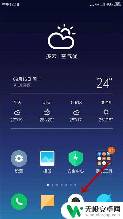 手机拍照如何弄像素 手机拍照怎么调整像素大小