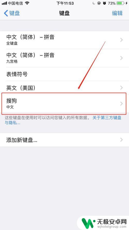 手机键盘怎么没有主题设置 苹果手机键盘皮肤推荐设置