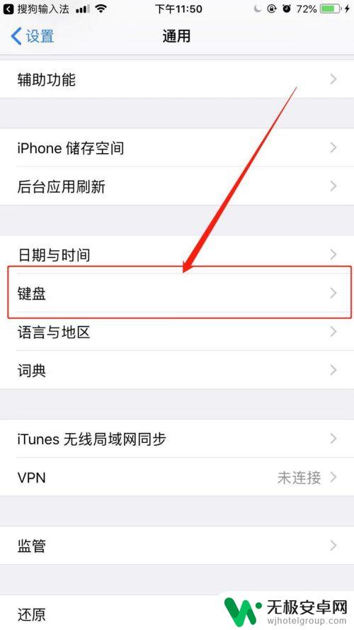 手机键盘怎么没有主题设置 苹果手机键盘皮肤推荐设置