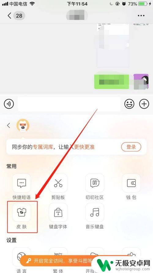手机键盘怎么没有主题设置 苹果手机键盘皮肤推荐设置