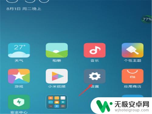 手机锁屏模式怎么开机设置 手机怎么设置永不锁屏