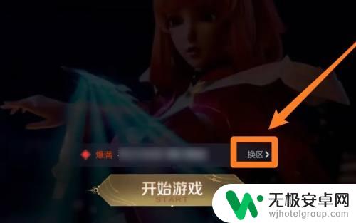 天姬变怎么显示以前玩的区服 王者荣耀怎么查到之前玩的区