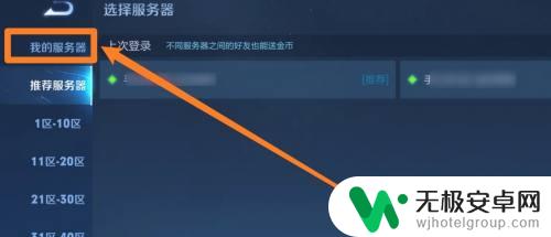天姬变怎么显示以前玩的区服 王者荣耀怎么查到之前玩的区
