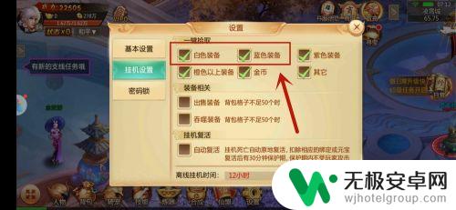青云诀怎么把仙品去掉啊 青云诀拾取物品一键设置方法