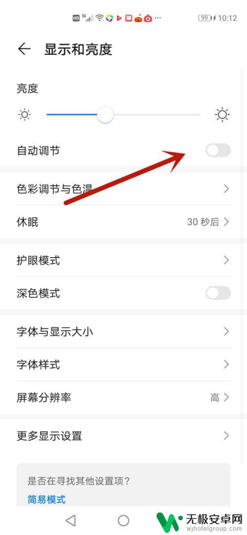 华为手机总是自动调节亮度 华为手机亮度自动调节如何关闭