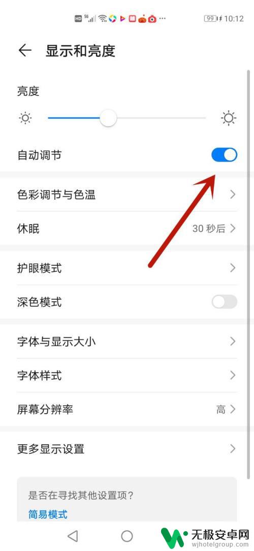 华为手机总是自动调节亮度 华为手机亮度自动调节如何关闭