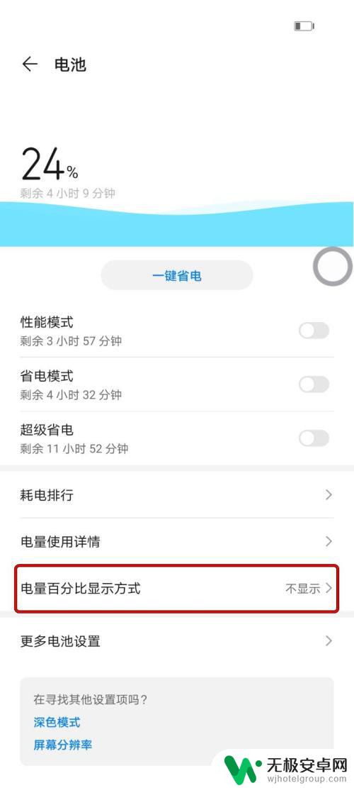华为手机电量百分比怎么显示 如何在华为手机的通知栏上显示电池电量百分比