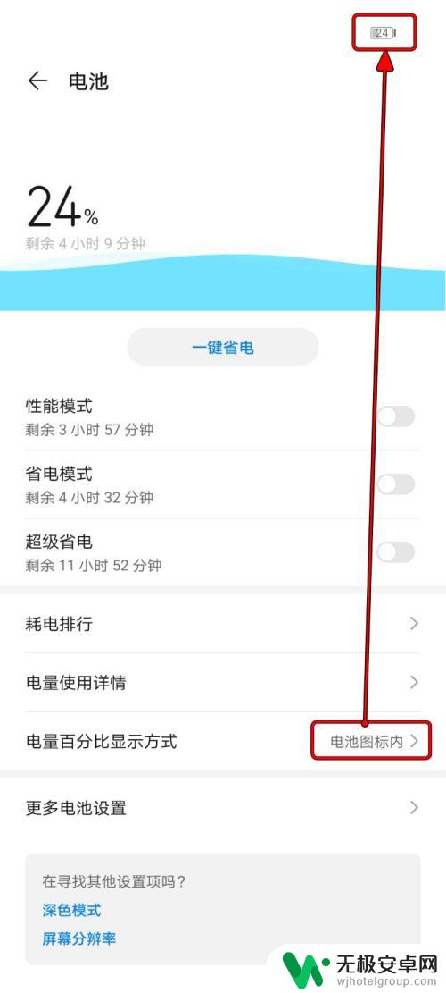 华为手机电量百分比怎么显示 如何在华为手机的通知栏上显示电池电量百分比
