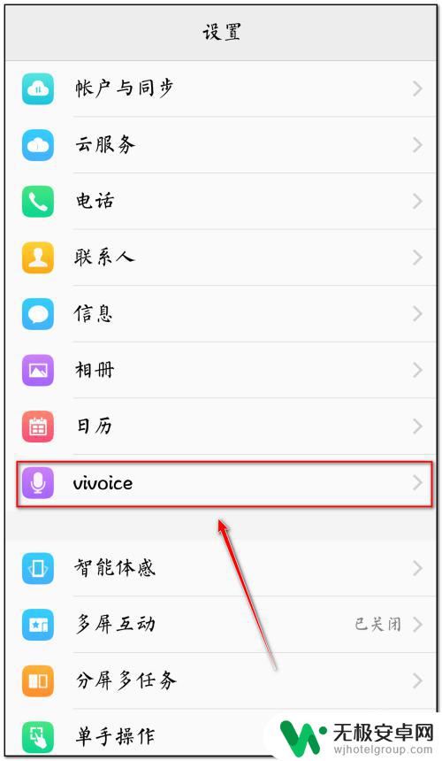 vivo智慧语音怎么唤醒 vivo智能语音如何唤醒