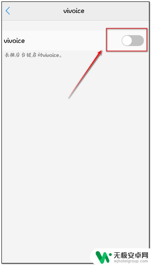 vivo智慧语音怎么唤醒 vivo智能语音如何唤醒