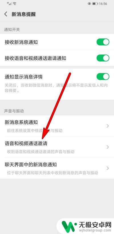 手机微信打电话没有铃声 微信语音通话没有铃声怎么调