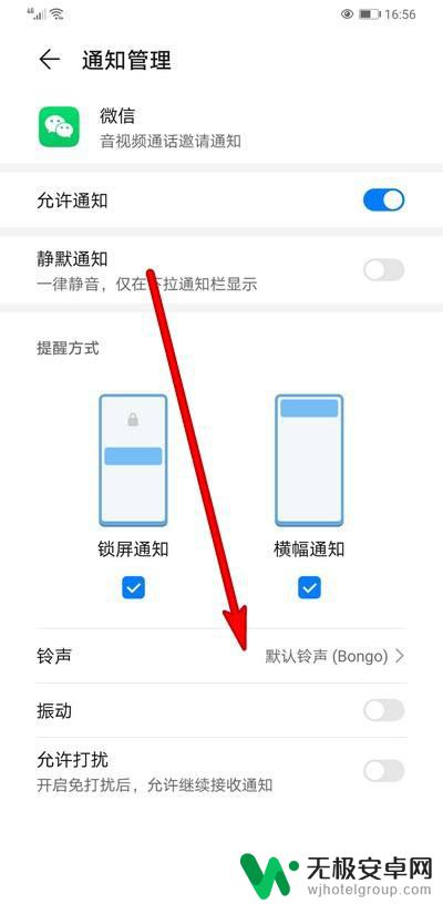 手机微信打电话没有铃声 微信语音通话没有铃声怎么调