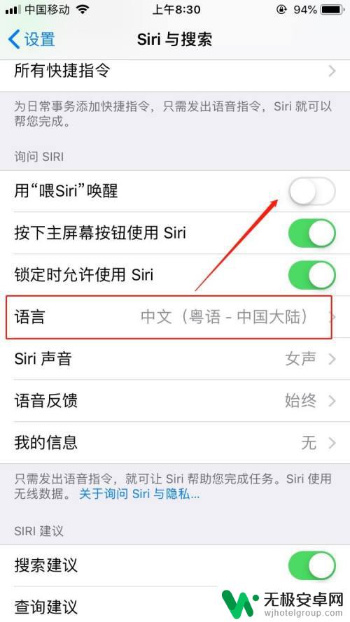 苹果手机语音唤醒功能怎么设置 iPhone手机Siri语音唤醒的设置方法