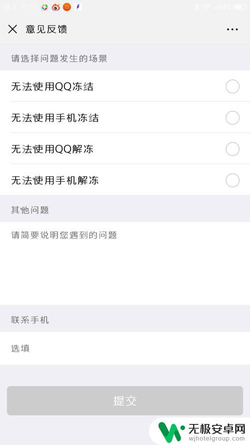 微信在新手机登录不上怎么办 微信无法在手机上登录解决方法