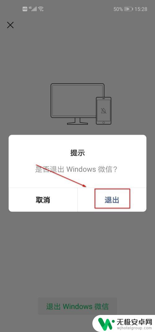 如何手机关闭电脑微信登录 手机微信如何退出电脑登录