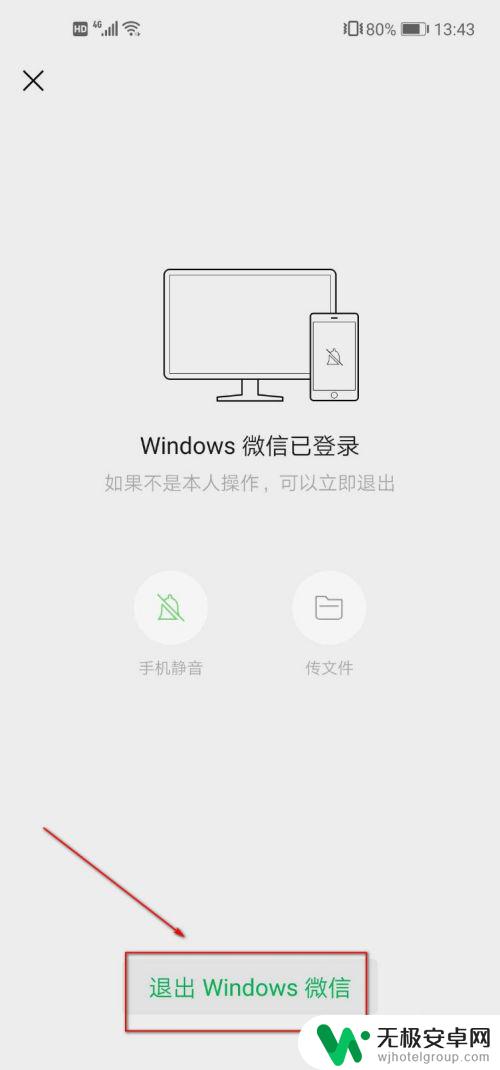 如何手机关闭电脑微信登录 手机微信如何退出电脑登录