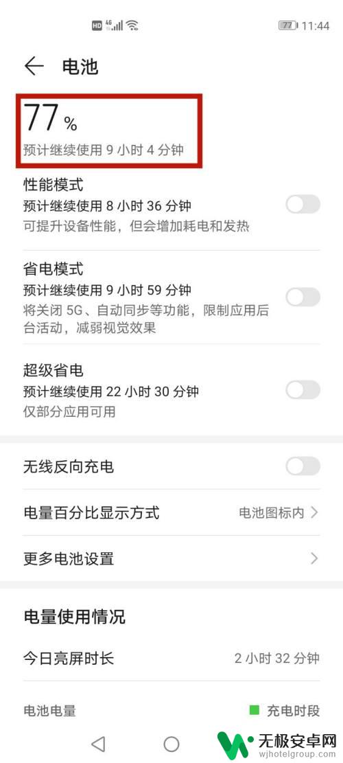 如何查看手机电量还能用多久 手机充满电后能用多久