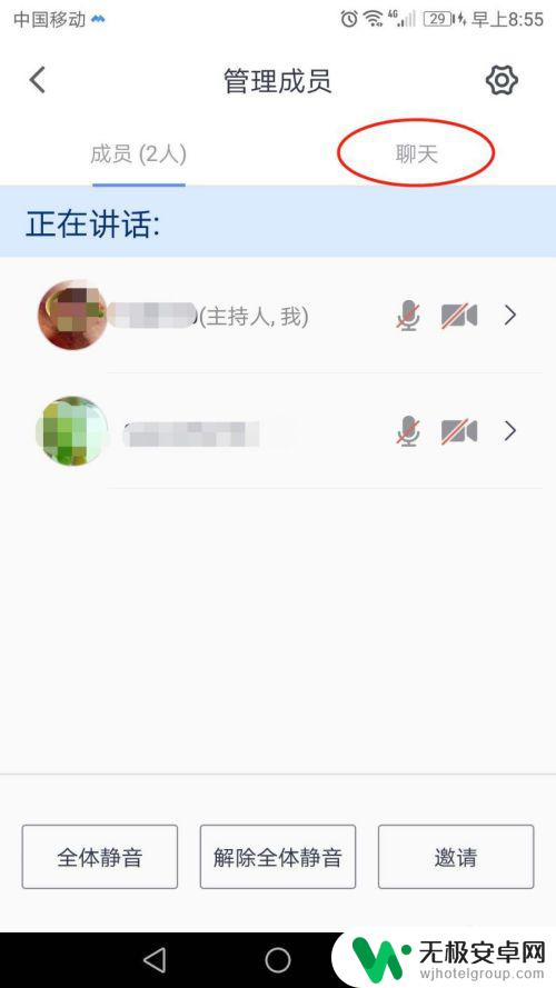 腾讯会议手机怎么发消息 手机腾讯会议如何发送聊天消息