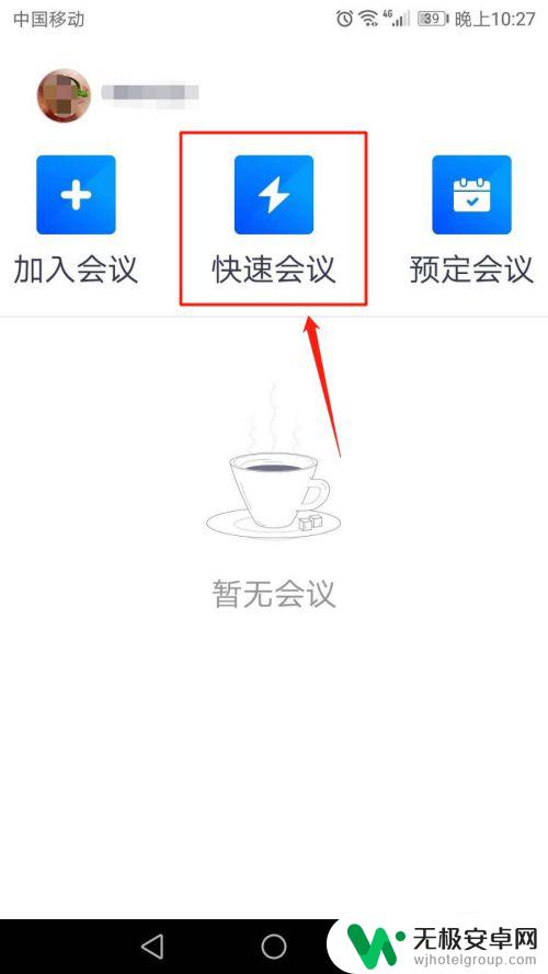 腾讯会议手机怎么发消息 手机腾讯会议如何发送聊天消息