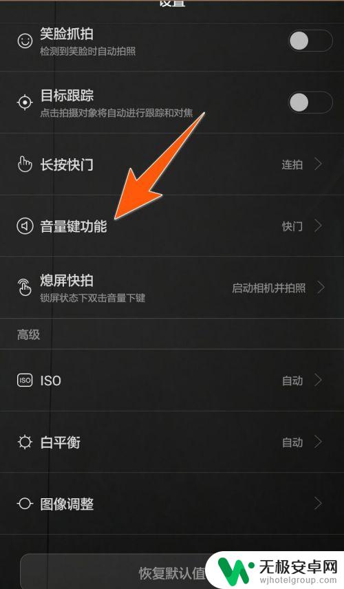 手机直播拍照怎么设置声音 手机音量键拍照设置教程