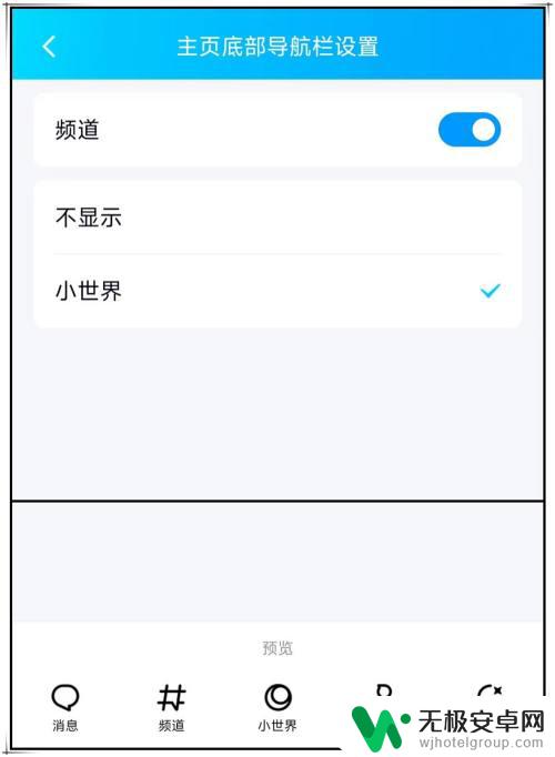 手机qq的小世界和频道怎么关闭 手机QQ如何关闭底部的小世界和频道