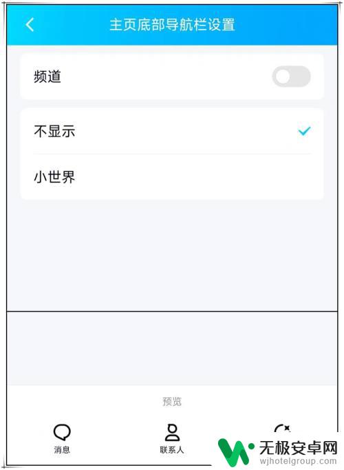 手机qq的小世界和频道怎么关闭 手机QQ如何关闭底部的小世界和频道