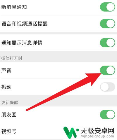 手机微信怎么没有声音了咋回事 微信消息没有声音
