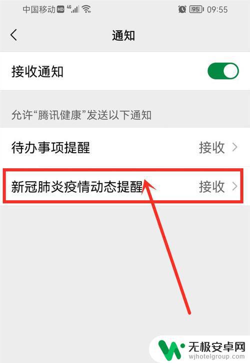 手机怎么关闭疫情提醒 微信疫情通知关闭方法详解
