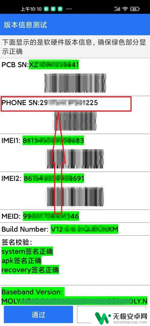 手机sn是什么码 手机sn码查询方法