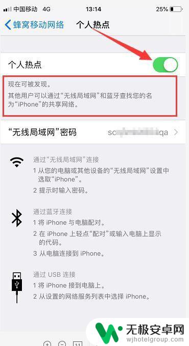 怎么知道手机没有热点 苹果手机个人热点密码错误