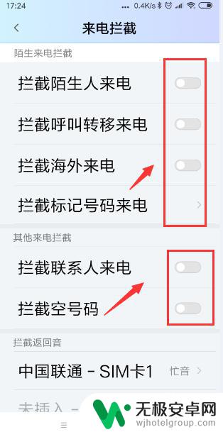 手机怎样让别人打不进来电话 如何将手机设为拒绝所有人打进来的电话