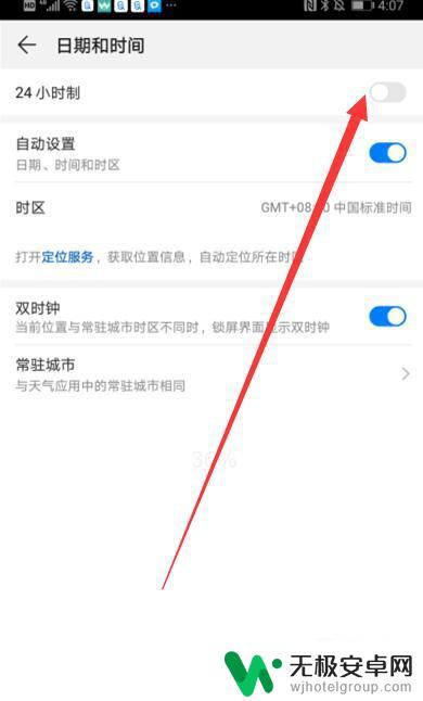 手机时间显示24小时制 华为手机怎么改成24小时制显示时间